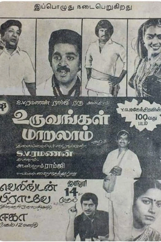 Uruvavugal Maralam poster