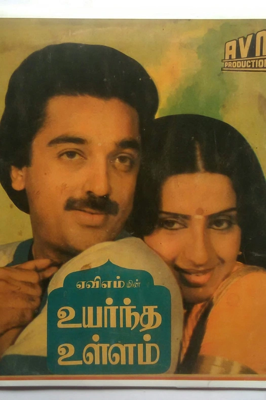 Uyarndha Ullam poster