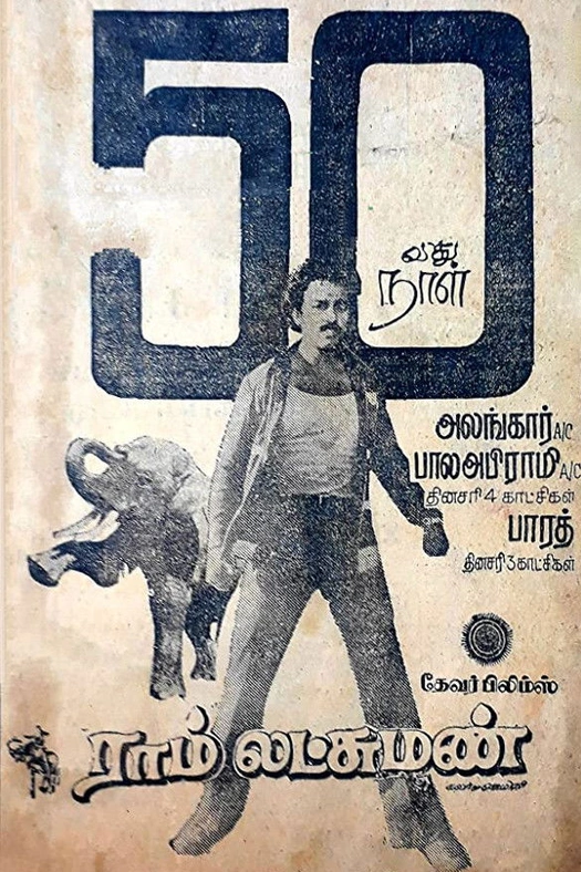 Ram Lakshman poster