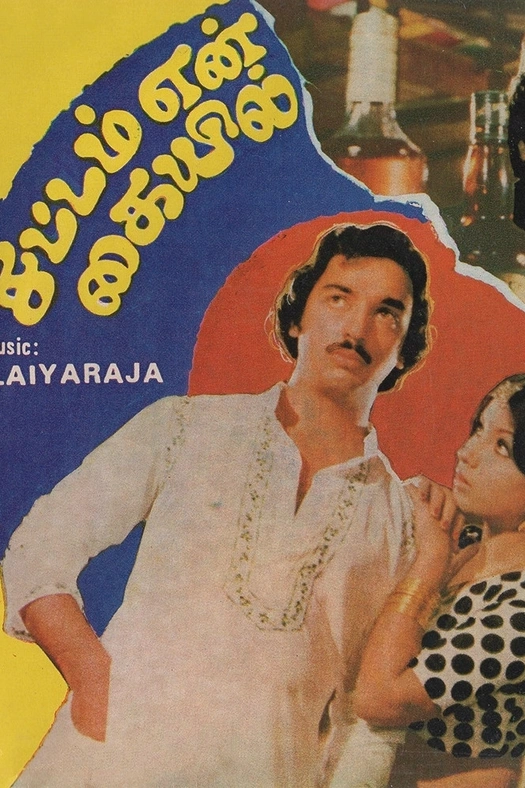Sattam En Kaiyil poster