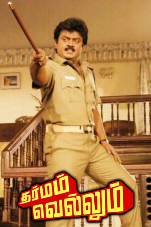 Dharmam Vellum poster