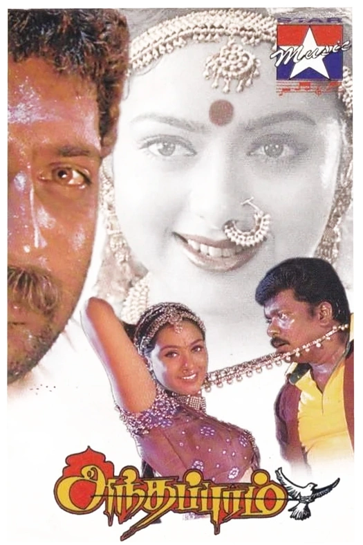 Anthapuram poster