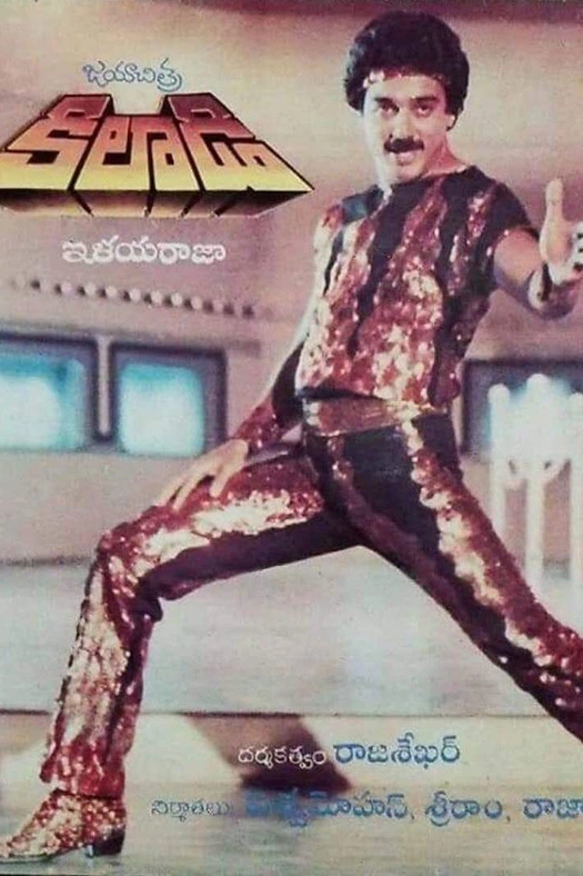 Kaakki Sattai poster