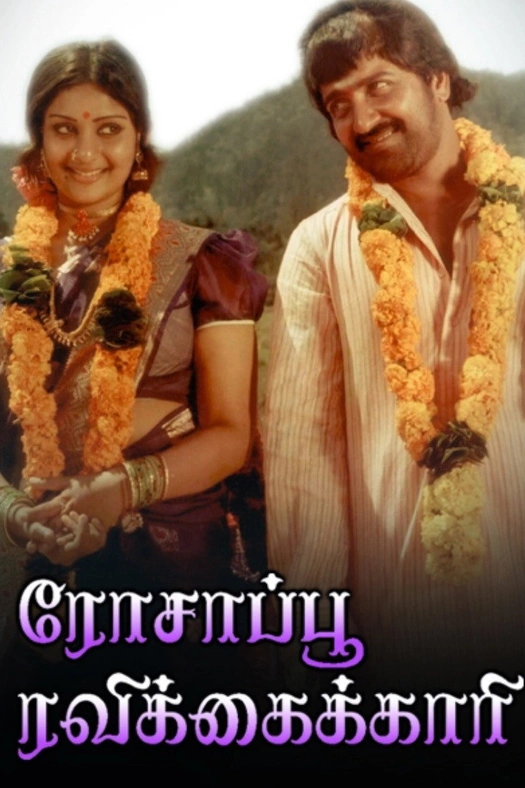 Rosapoo Ravikkaikari poster