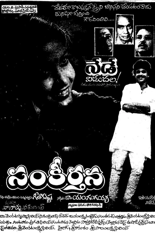 Sankeertana poster