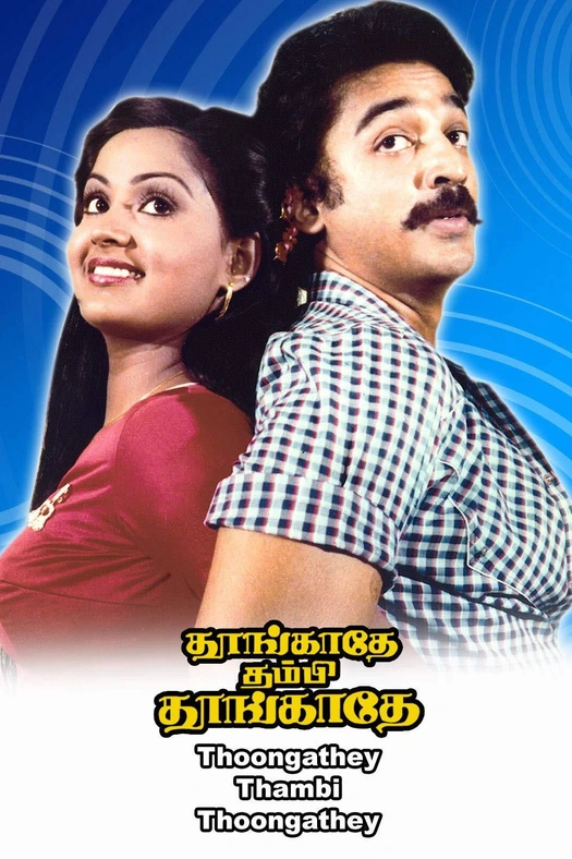 Thoongadhey Thambi Thoongadhey poster