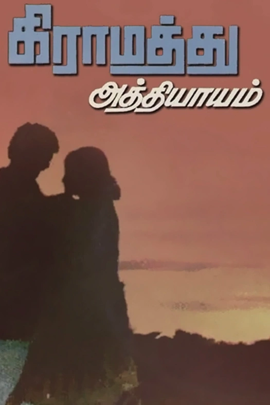 Gramathu Athiyayam poster