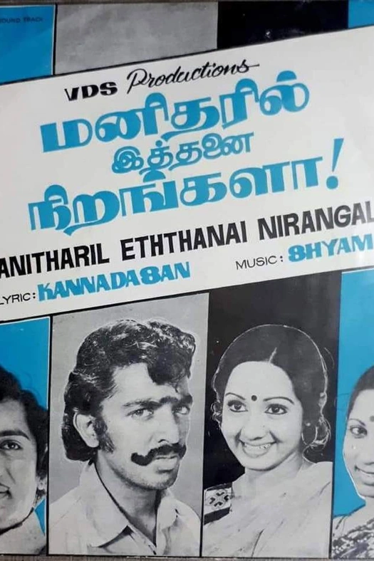 Manitharil Ithanai Nirangalah! poster
