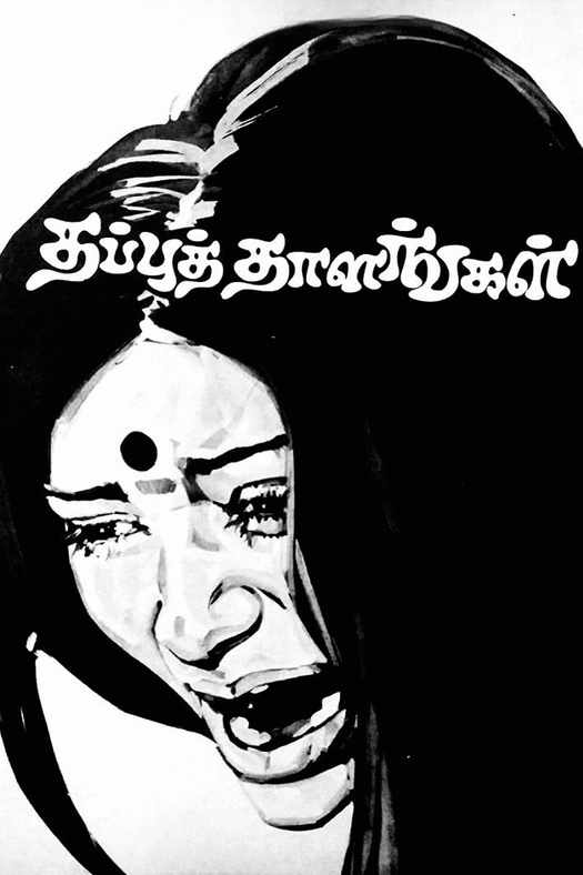 Thappu Thalangal poster