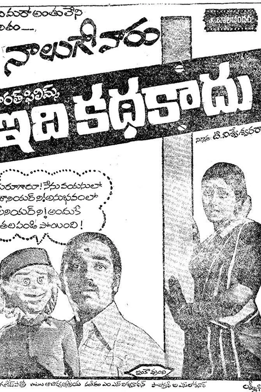 Idi Katha Kaadu poster