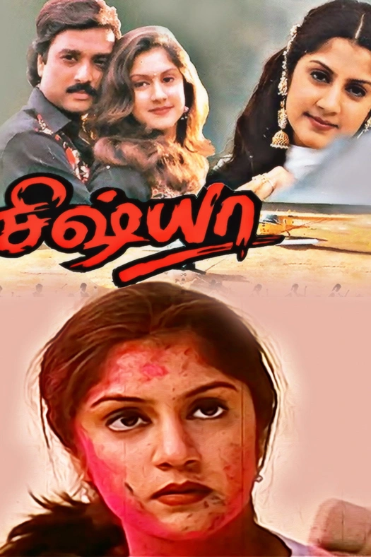 Sishya poster