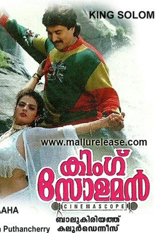 King Solomon poster