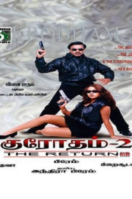 Krodham 2 poster