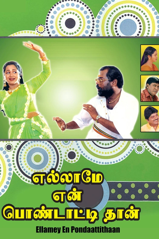 Ellame En Pondattithaan poster
