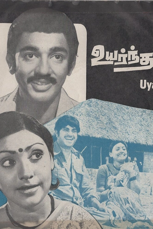 Uyarnthavargal poster