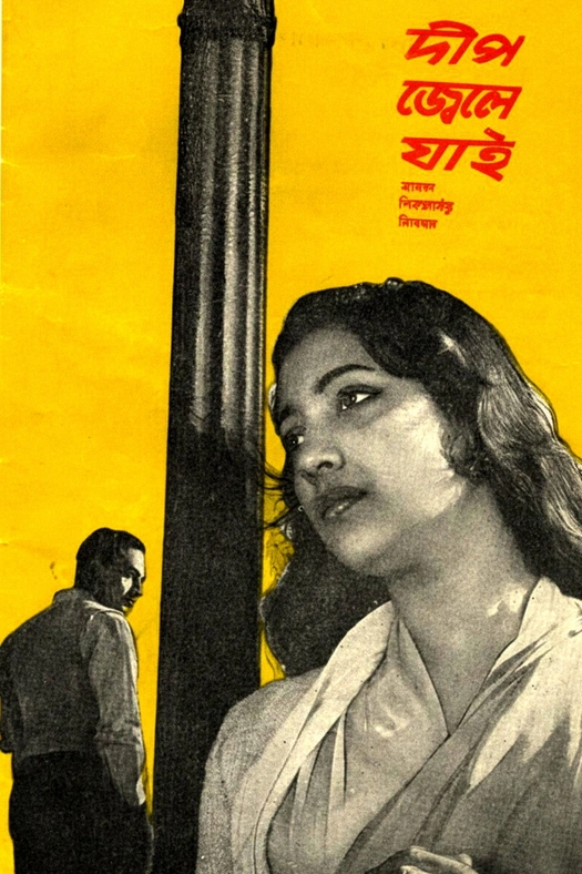 Deep Jele Jaai poster