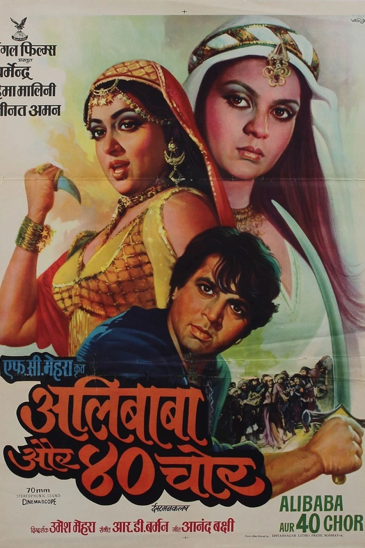 Adventures of Ali-Baba and the Forty Thieves poster