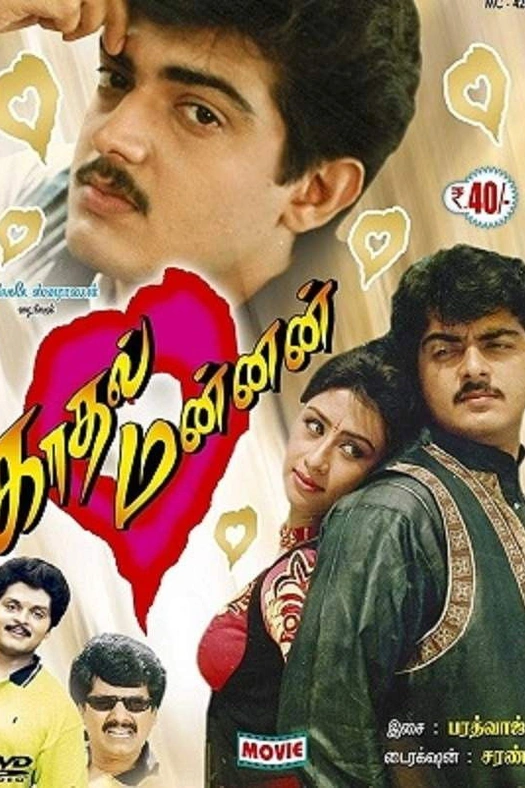 Kadhal Mannan poster