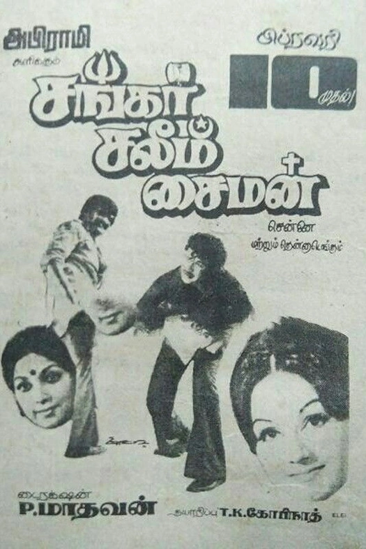 Shankar Salim Simon poster
