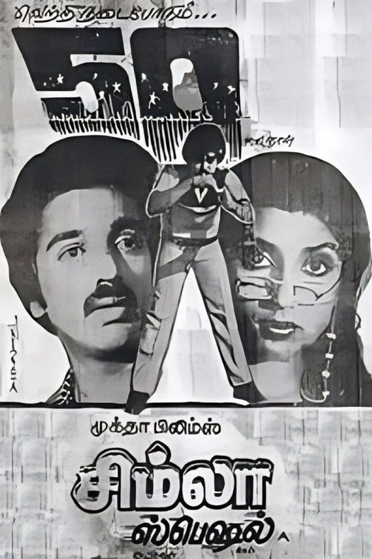 Simla Special poster