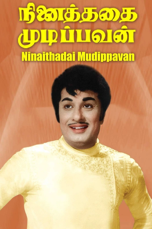 Ninaithadhai Mudippavan poster