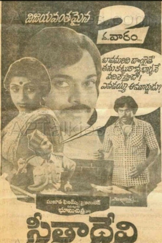 Sitadevi poster