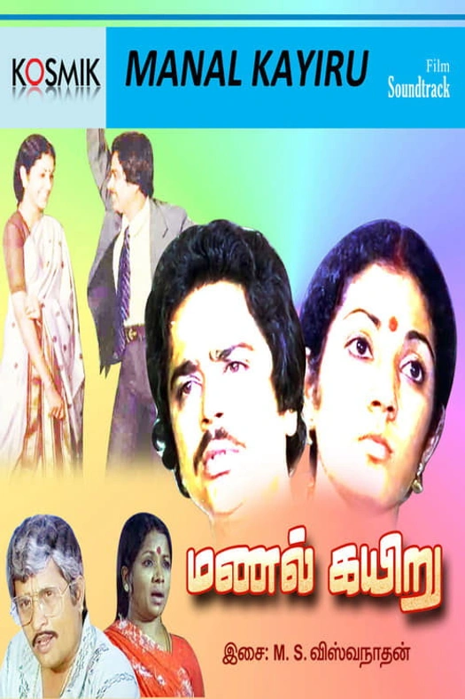 Manal Kayiru poster