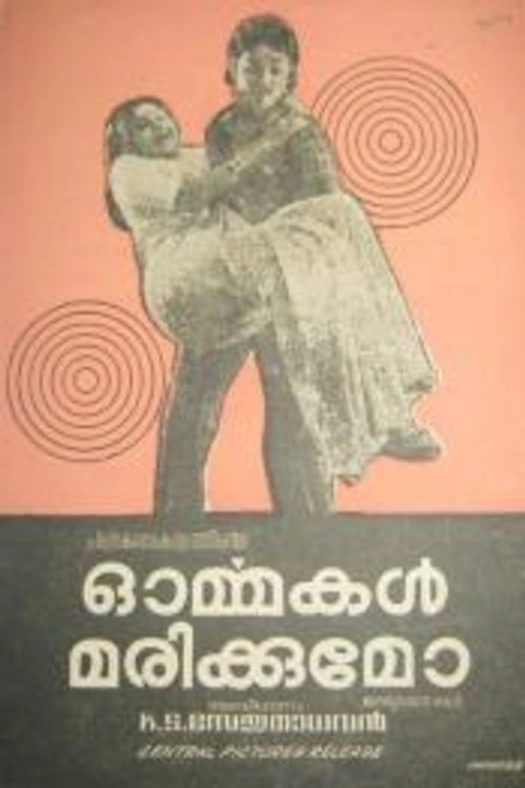 Ormakal Marikkumo? poster
