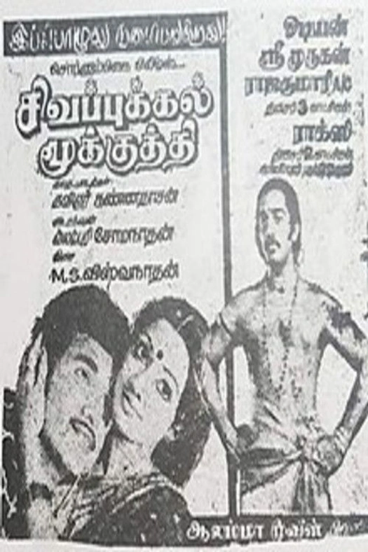 Sigappukkal Mookkuthi poster
