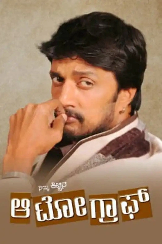 My Autograph poster