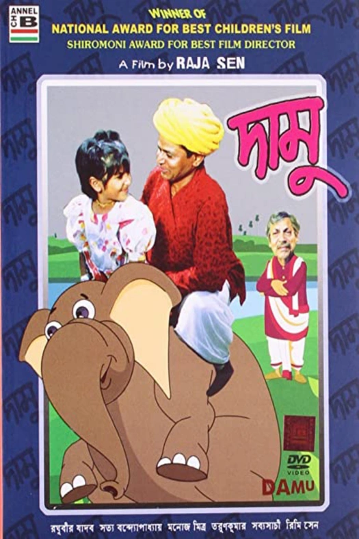 Damu poster
