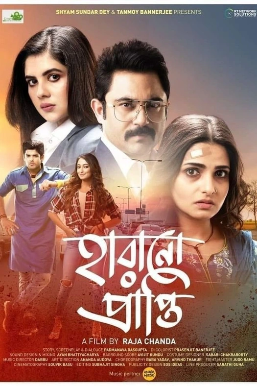 Harano Prapti poster