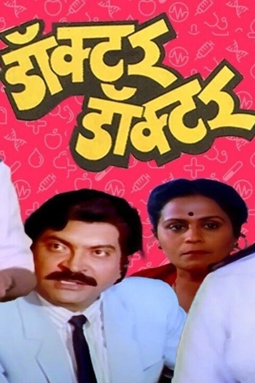Doctor Doctor poster