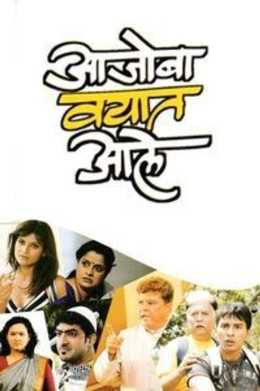 The Grandfather Came of Age poster