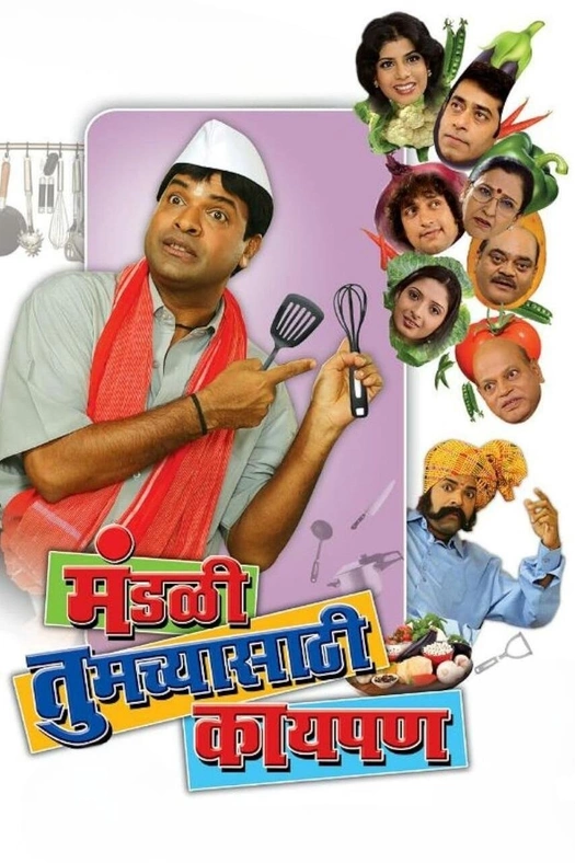 Mandali Tumchyasathi Kay Pan poster