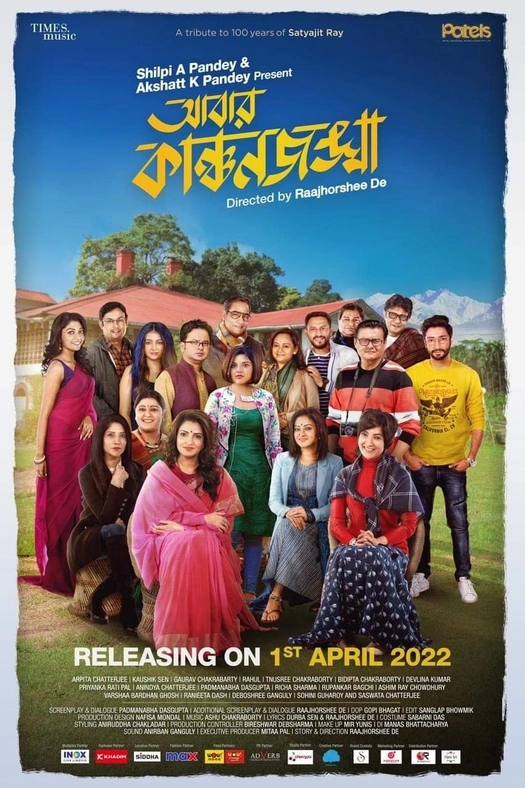 Abbar Kanchanjangha poster