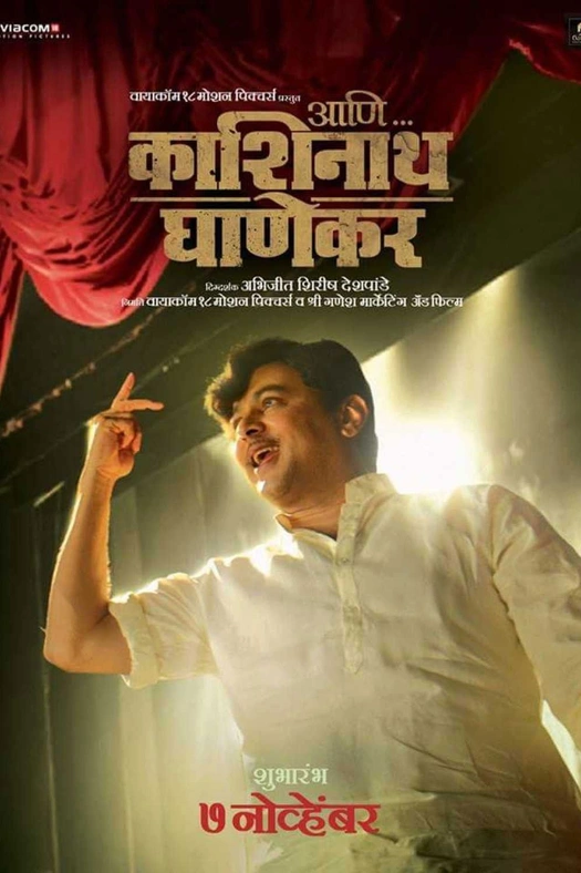 Ani... Dr. Kashinath Ghanekar poster