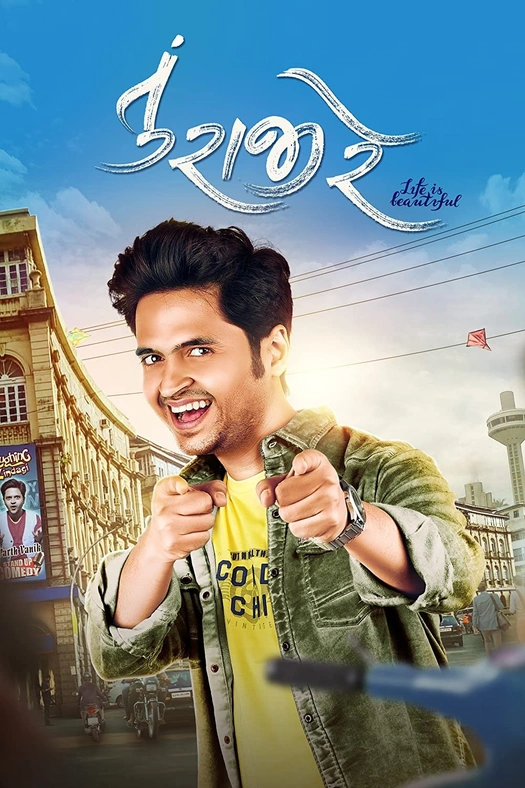 Tu Rajee Re poster