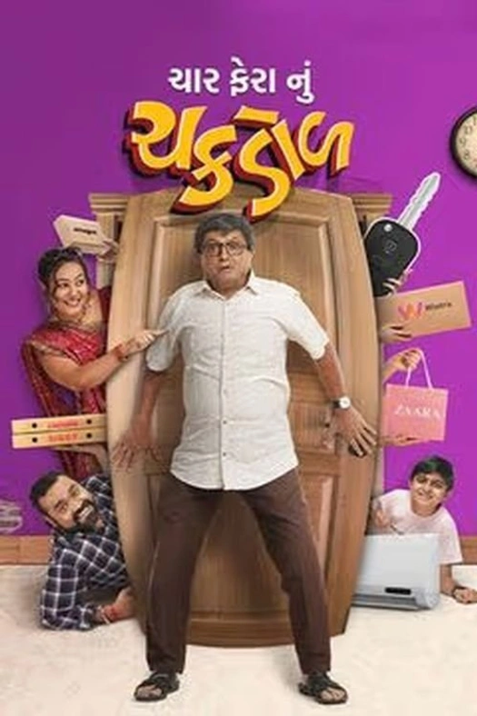 Char Fera Nu Chakdol poster