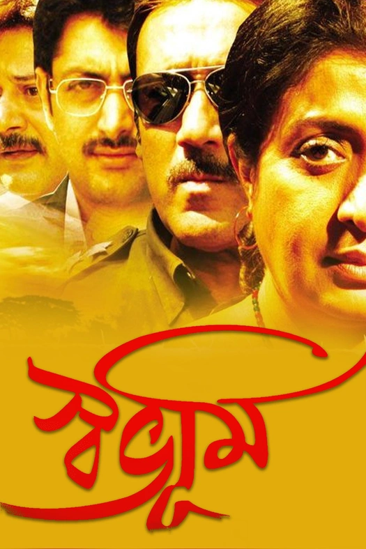 Swabhoomi poster