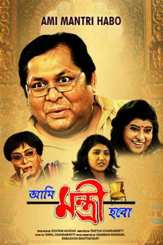 Ami Mantri Habo poster