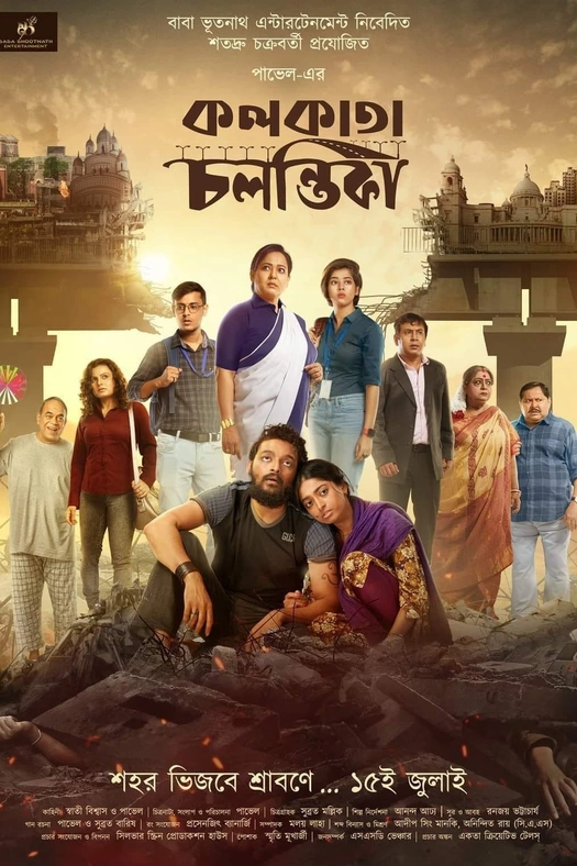 Kolkata Chalantika poster