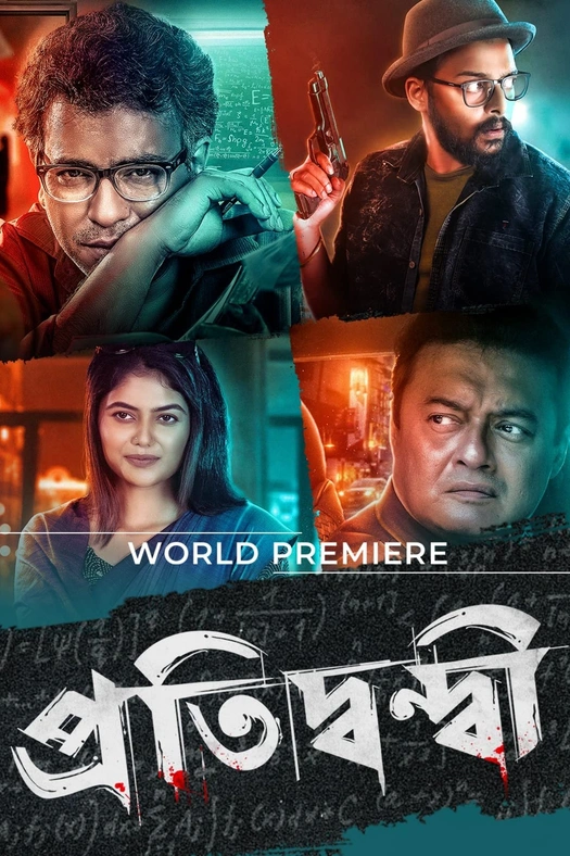 Pratidwandi poster