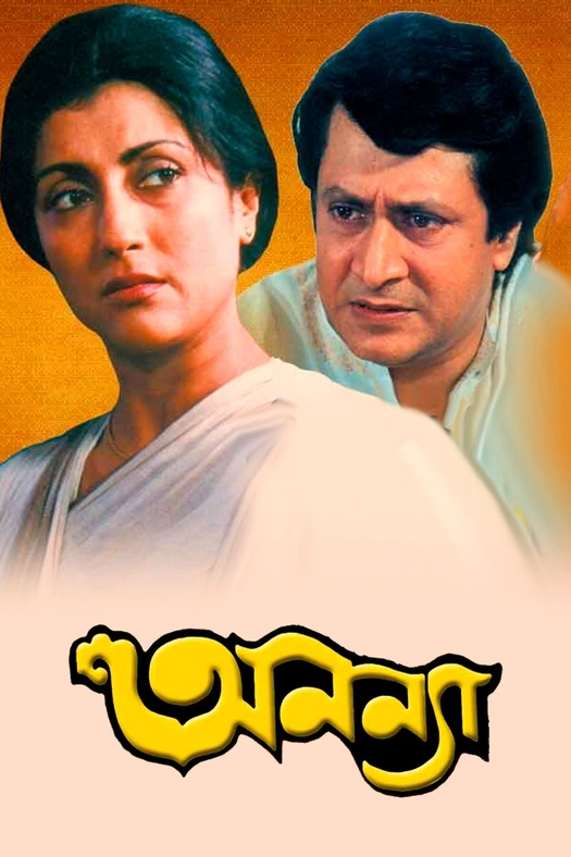Ananya poster