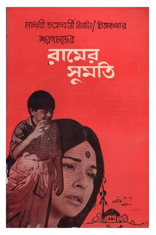 Ramer Sumati poster