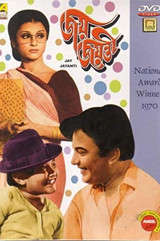 Jay Jayanti poster