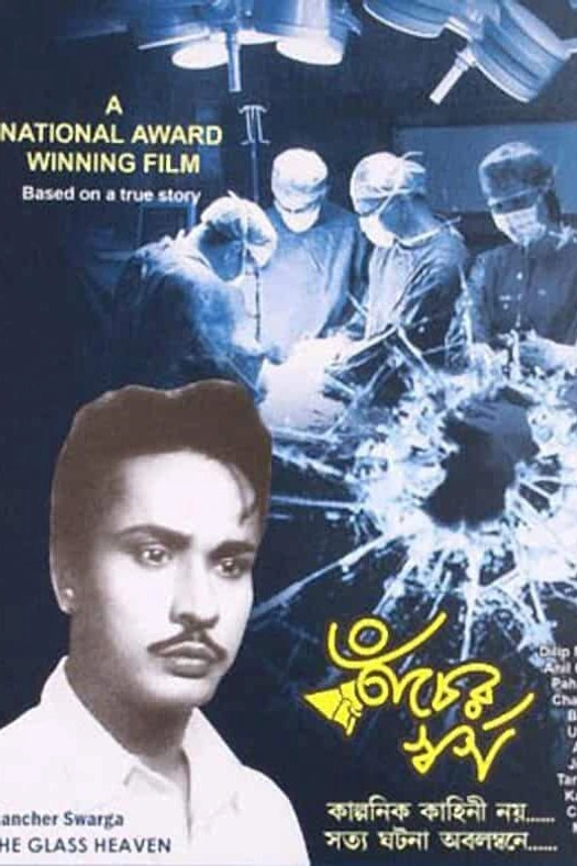 Kancher Swarga poster