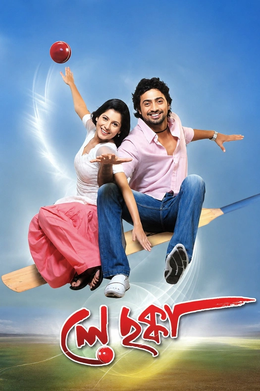 Ley Chakka poster