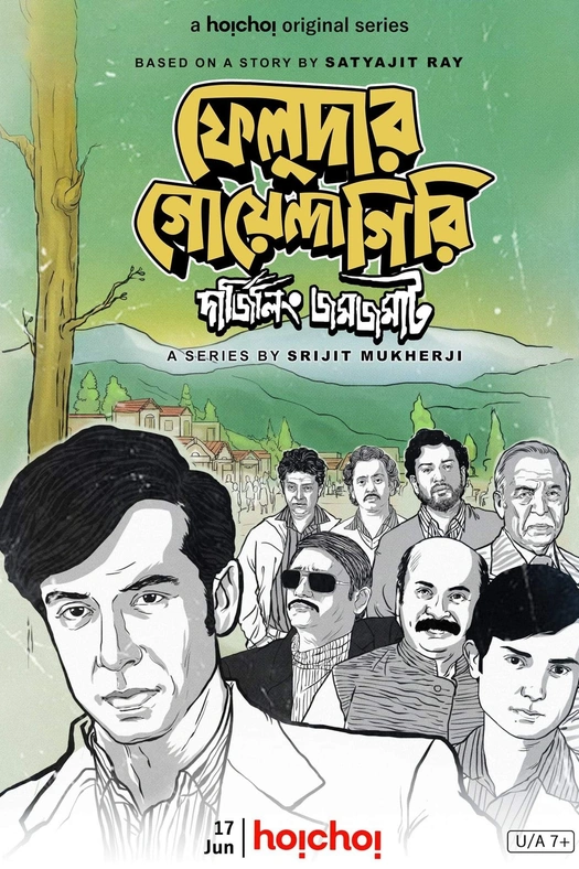 Feludar Goyendagiri: Darjeeling Jawmjawmaat poster
