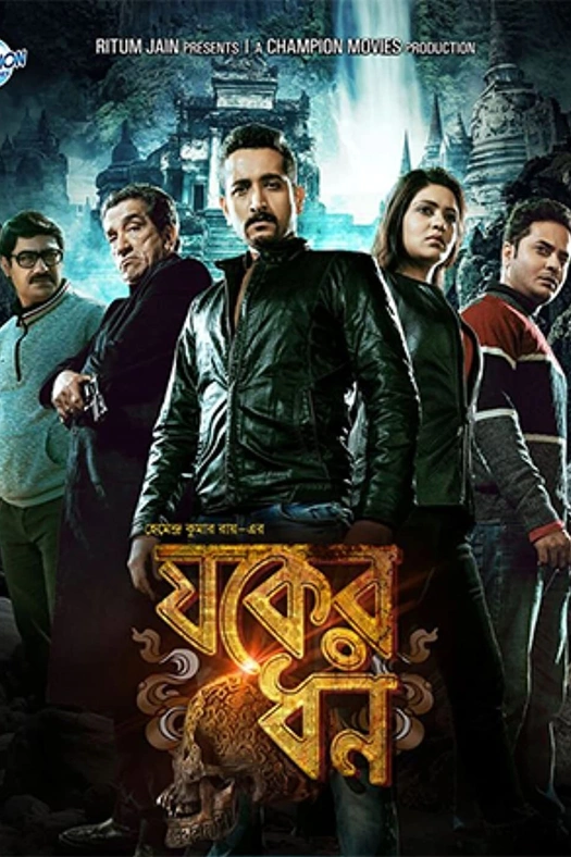 Jawker Dhan poster